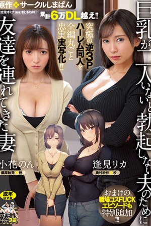 Non Ohana & Rika Aimi ใจเธอมันน่ากราบลืมบาปสร้างฮาเร็ม URE-093