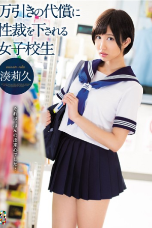 Riku Minato พรหมจรรย์สู่ขิตหนูผิดไปแล้ว TEAM-097