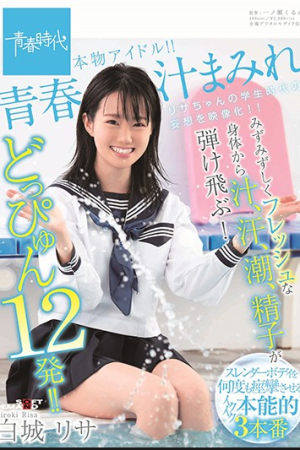 Risa Shiraki เดียงสาพอมีโทษทีหนูใจง่าย SDAB-129