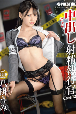 Umi Yatsugake หัวจะปวดหน่วยตรวจคุณภาพน้ำ ABW-311