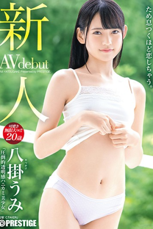 Umi Yatsugake แกะกล่องมานัวเปิดตัววัยใส BGN-061