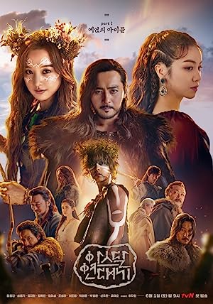 Arthdal Chronicles (TV Series 2019) อาธดัล สงครามสยบบัลลังก์