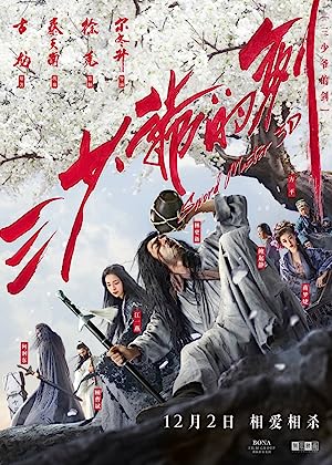 Sword Master (2016) ดาบปราบเทวดา