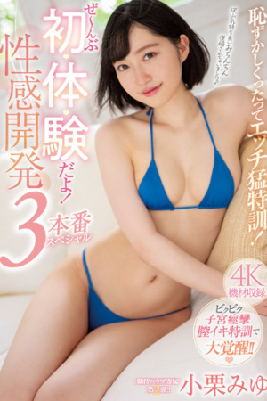Miyu Oguri เปิดสามฉากขอฝากน้ำรัก MIDV-242