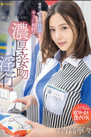 Nene Yoshitaka สะดวกซื้อพี่ตื๊อน้องพร้อมบวก FSDSS-489