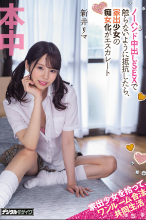 Rima Arai กำนัลฟีลแฟนตอบแทนซุกหัวนอน HMN-273