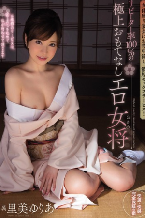 Yuria Satomi เรียวกังรักตายเอากายเข้าแลก PGD-817