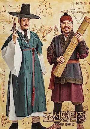 Detective K: Secret Of The Lost Island (2015) ยอดนักสืบ พลิกโชซอน