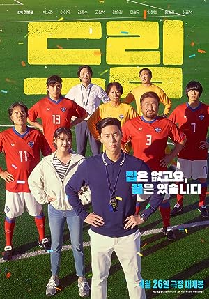 Dream (Deurim) (2023) ไร้บ้าน ไม่ไร้ฝัน