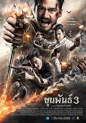 ขุนพันธ์ 3 Khun Pan 3 (2023)