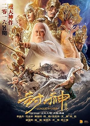 League of Gods (2016) สงครามเทพเจ้า