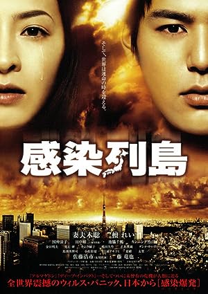 Pandemic (2009) มหาภัยไวรัส ระบาดโตเกียว