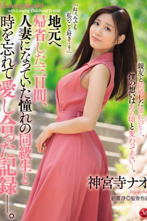 Nao Jinguji รักสามเส้าเคล้าทุ่งดอกทอง JUY-963