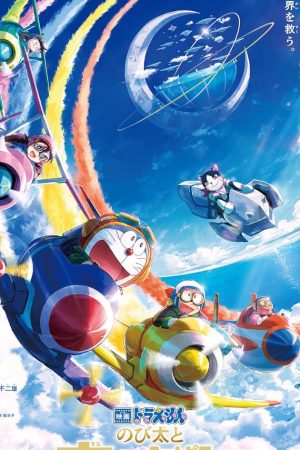 Doraemon the Movie: Nobita's Sky Utopia (2023) โดราเอมอน เดอะมูฟวี่ ตอน ฟากฟ้าแห่งยูโทเปียของโนบิตะ