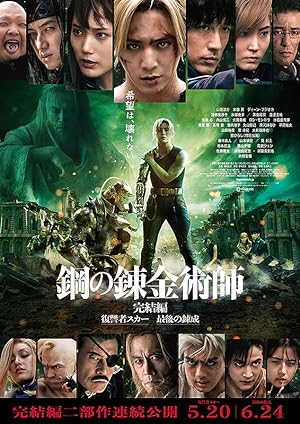Fullmetal Alchemist: The Final Alchemy (Fullmetal Alchemist: Final Transmutation) (2022) แขนกลคนแปรธาตุ: ปัจฉิมบท