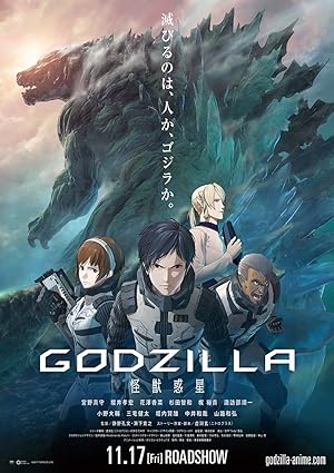 Godzilla: Monster Planet (2017) ก็อดซิลล่า ภาค 1