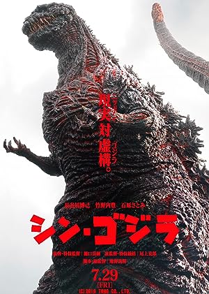 Shin Godzilla (2016) ก็อดซิลล่า