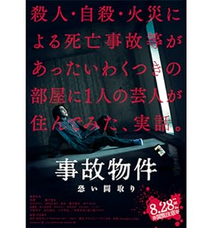 Stigmatized Properties (Jiko Bukken: Kowai Madori) (2020) ไลฟ์ติดผี
