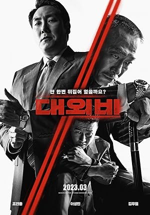 The Devil's Deal (2023) ดีลนรกคนกินชาติ