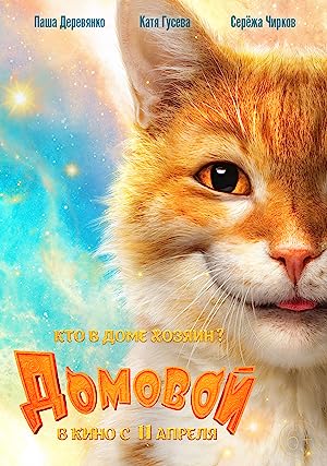 The House Elf (Domovoy) (2019) บ้านนี้เอลฟ์ดุ