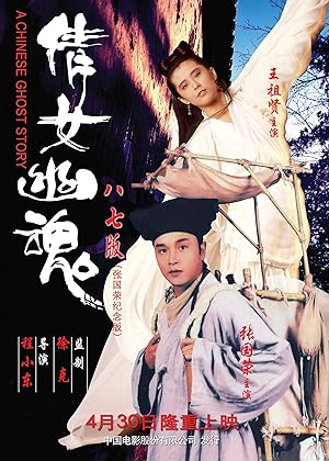 A Chinese Ghost Story (Sien lui yau wan) (1987) โปเยโปโลเย เย้ยฟ้าแล้วก็ท้า