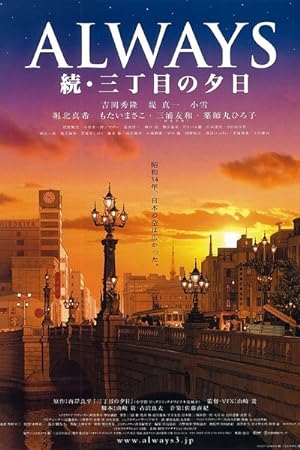 Always: Sunset on Third Street 2 (2007) ถนนสายนี้ หัวใจไม่เคยลืม 2