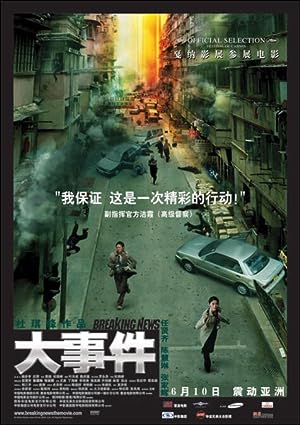 Breaking News (Dai si gin) (2004) ปล้น ถึงลูกถึงคน