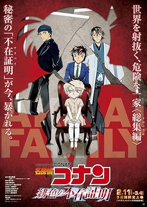 Detective Conan: The Scarlet Alibi (2021) ยอดนักสืบจิ๋วโคนัน ผ่าปริศนาปมมรณะ