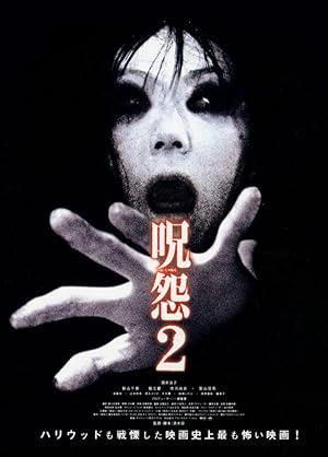 Ju-on 2 (2003) ผี…ดุ 2