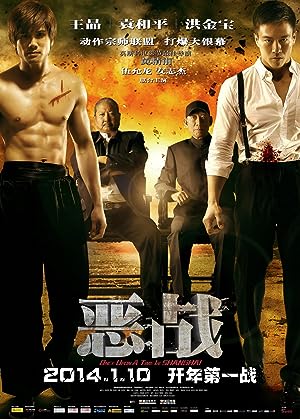 Once Upon a Time in Shanghai (E zhan) (2014) อึ้ง ทึ่ง สู้