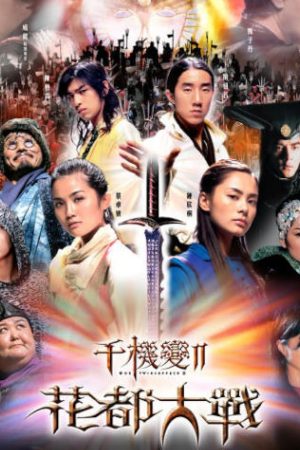 The Twins Effect 2 (2004) คู่ใหญ่ พายุฟัด 2