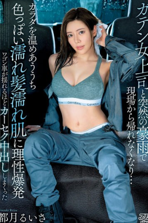 Ruisa Totsuki น้ำนองถนนคืนติดฝนกับนายหญิง DVAJ-633