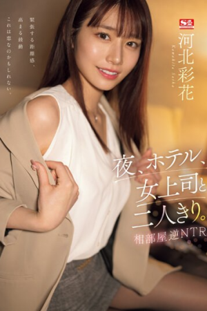 Saika Kawakita แฟนโวยวายเจ้านายดูเอ็น SSIS-951