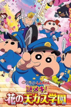 Crayon Shin-chan: Shrouded in Mystery! The Flowers of Tenkazu Academy (2021) ชินจัง เดอะมูฟวี่ ตอน ปริศนา! บุปผาแห่งโรงเรียนเทนคะสุ
