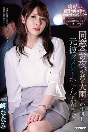 Nanami Misaki ไฟเก่าทำคึกระลึกท่ายาก IPX-539