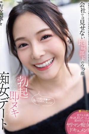 Nene Yoshitaka ท่ายากหนูเพียบเดทเงียบซ่อนลาย FSDSS-719