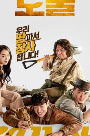Collectors (2020) รวมกันเราฉก