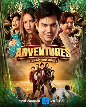ผจญภัยล่าขุมทรัพย์หมื่นลี้ The Adventures (2023)