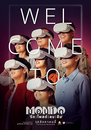 มอนโด รัก | โพสต์ | ลบ | ลืม Mondo (2023)
