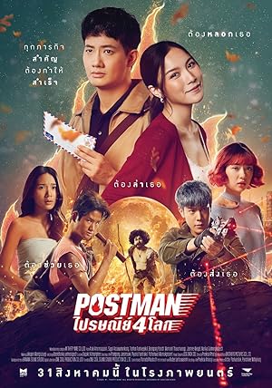 ไปรษณีย์ 4 โลก Postman (2023)
