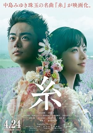 ITO : Our Tapestry of Love (Yarn aka Tapestry) (2020) ตลอดมา ตลอดไป คือเธอ