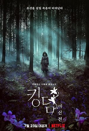 Kingdom: Ashin of the North (2021) ผีดิบคลั่ง บัลลังก์เดือด: อาชินแห่งเผ่าเหนือ