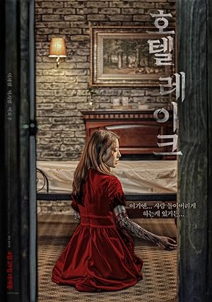 Lingering (Hotel Leikeu) (2020) โรงแรมผีจอง(เวร)