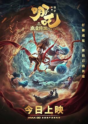 Ne Zha (Ne Zha zhi mo tong jiang shi) (2019) นาจา