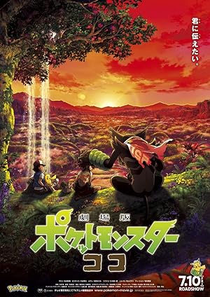 Pokémon the Movie: Secrets of the Jungle (2020) โปเกมอน เดอะ มูฟวี่: ความลับของป่าลึก