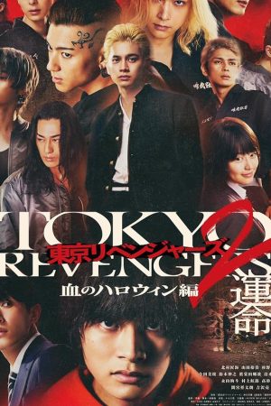 Tokyo Revengers 2 Part 1: Bloody Halloween - Destiny (2023) โตเกียว รีเวนเจอร์ส: ฮาโลวีนสีเลือด - โชคชะตา