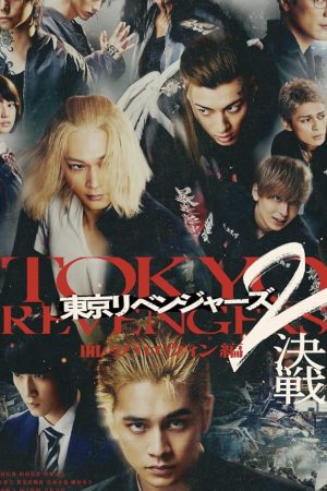 Tokyo Revengers 2 Part 2: Bloody Halloween - Final Battle (2023) โตเกียว รีเวนเจอร์ส: ฮาโลวีนสีเลือด - ศึกตัดสิน