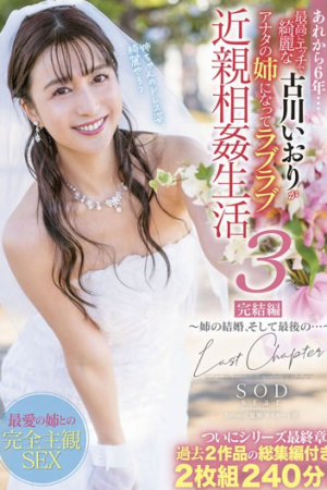 Iori Kogawa พี่สาวที่รัก ภาคสาม STARS-598