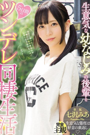 Mia Nanasawa เลิฟน้องไม่มีพักเล่นรักระหว่างวัน MIDE-605