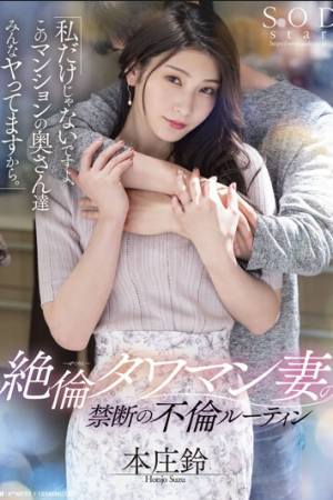 Suzu Honjo เนียนมาบุกใส่จุกถึงคอนโด STARS-676